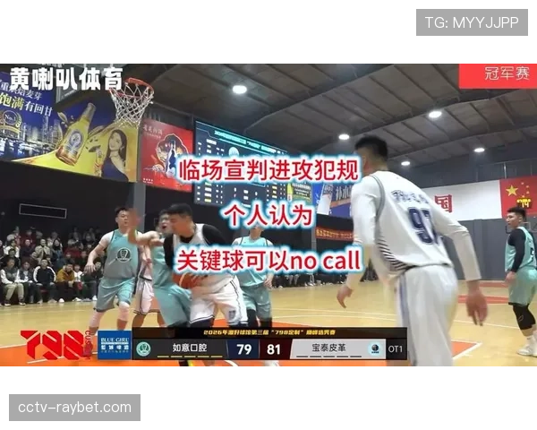 总经理会议摘要：讨论是否调整“进攻路径犯规”的判罚尺度